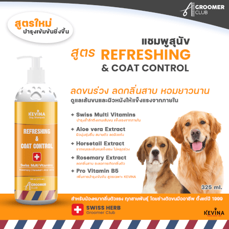 แชมพูสุนัข KEVINA สูตรลดกลิ่นตัว ลดขนร่วง ขนาด 325 ML._2